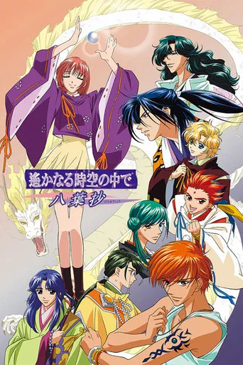 Harukanaru Toki no Naka de: Hachiyou Shou