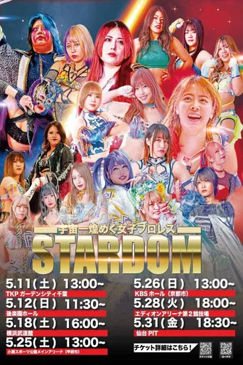 STARDOM in KOFU 2024