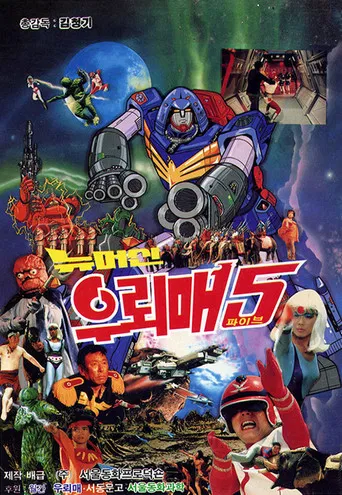 뉴머신 우뢰매 5