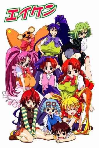 Eiken: Eikenbu yori Ai wo Komete