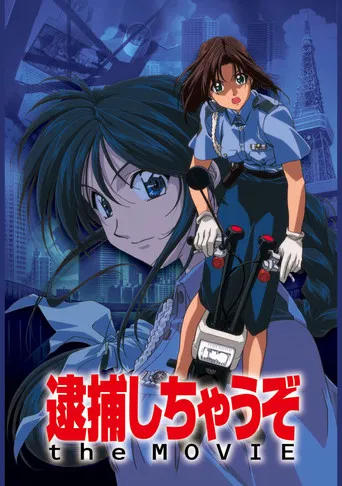 Taiho Shichau zo: The Movie