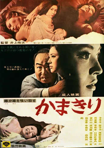 雌が雄を喰い殺す かまきり