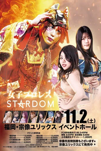 第14回 ゴッデス・オブ・スターダム ～タッグリーグ戦～ in MUNAKATA