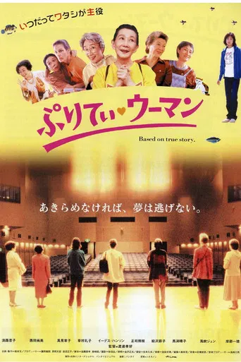 ぷりてぃ・ウーマン