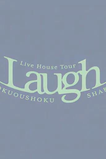 緑黄色社会 Live House Tour 