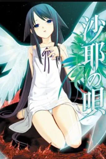 沙耶の唄 (Saya no Uta)