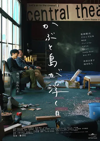 かぶと島が浮く日