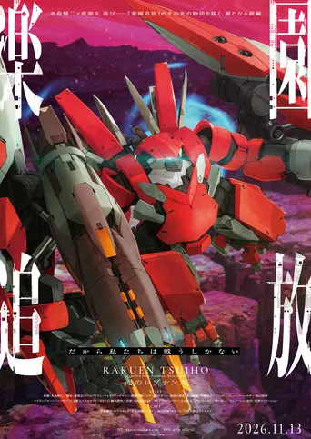 Rakuen Tsuihou: Kokoro no Resonance