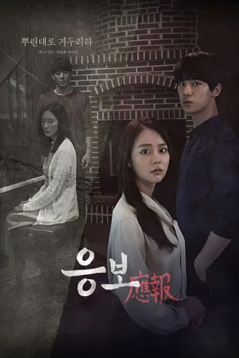 학교기담: 응보