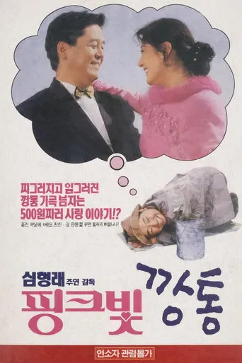 핑크빛 깡통
