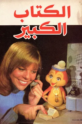 El Libro Gordo de Petete