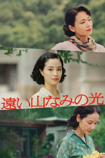 遠い山なみの光