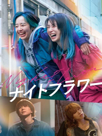 ナイトフラワー