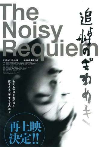 The Noisy Requiem