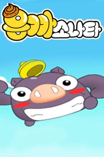 Eungkka Sonata
