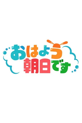 Ohayo Asahi Desu