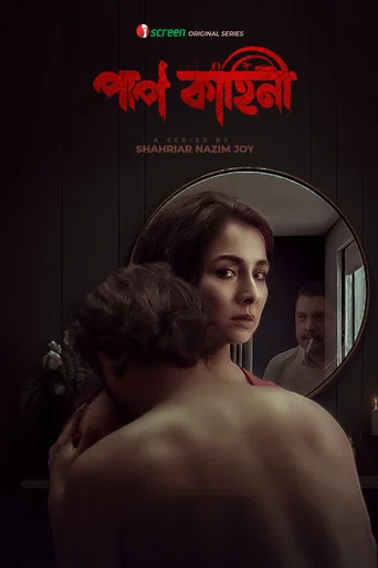 Paap Kahini