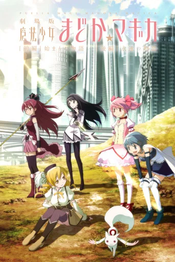 Puella Magi Madoka Magica the Movie Part I: Beginnings