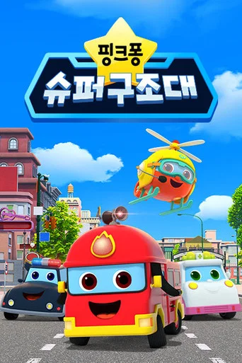 Pinkfong Super Rescue Team