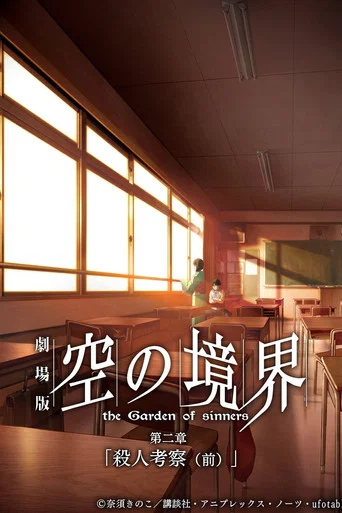 The Garden of Sinners: Murder Speculation Part A
