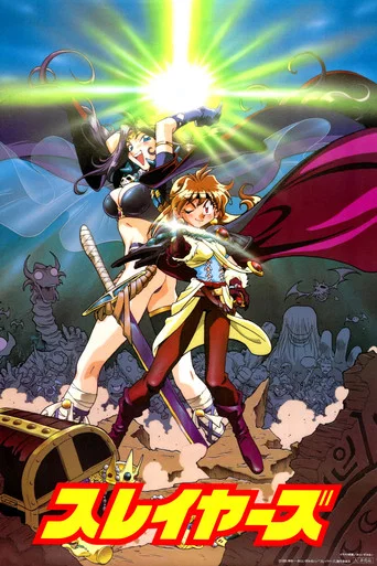 Slayers: The Motion Picture