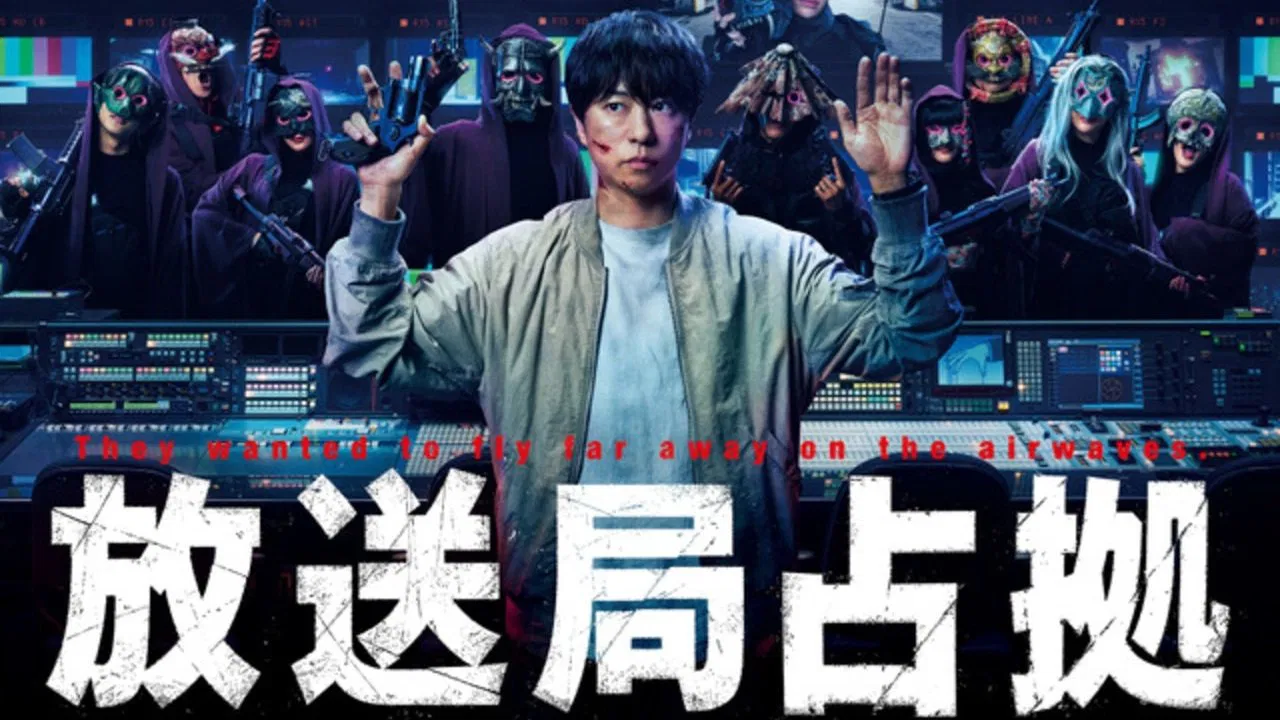 放送局占拠