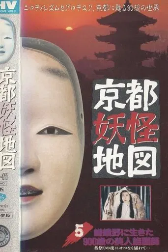 Watch Kyoto Yokai Map 5: A 900-Year-Old Beautiful Noh Mask Maker Who Lived in Sagano