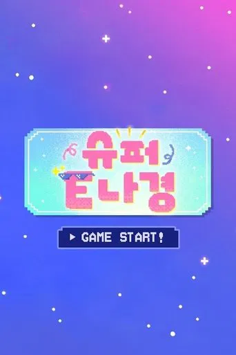 SuperE Nagyung