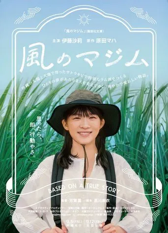 Watch Kaze no majimu