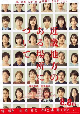 Watch About a Place in the Kinki Region