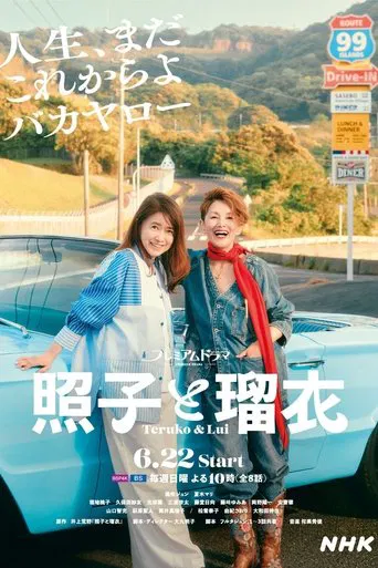 Watch Teruko & Lui