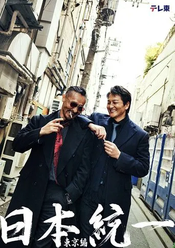 Watch Unification of Japan: Tokyo Edition