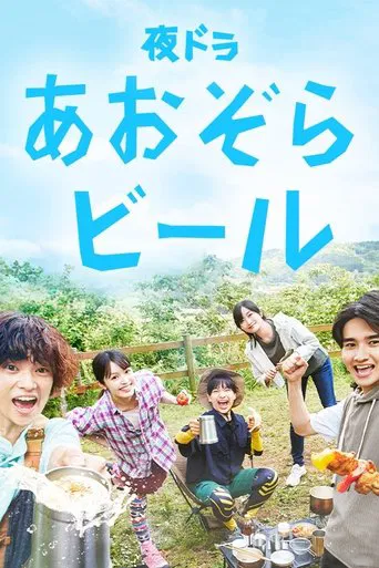 Watch Aozora Beer