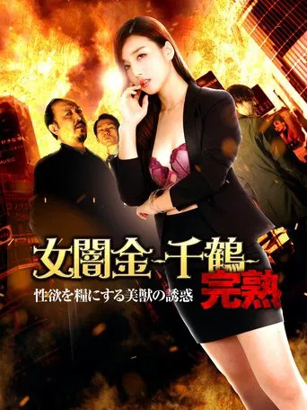 Female Loan Shark: Chizuru - The Temptation of a Beautiful Beast Who Feeds on Sexual Desire