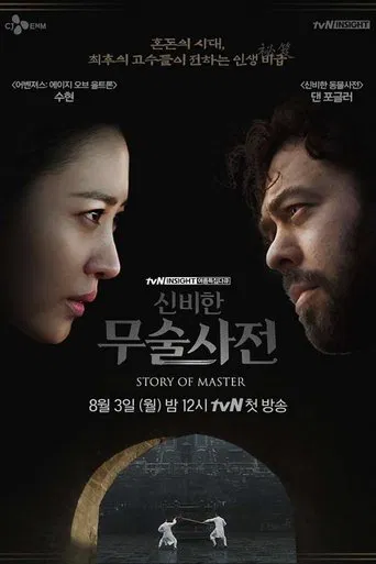 Watch Story of Masters