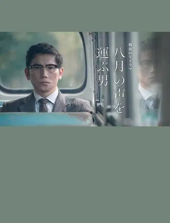 Watch Hachigatsu no Koe wo Erabu Otoko