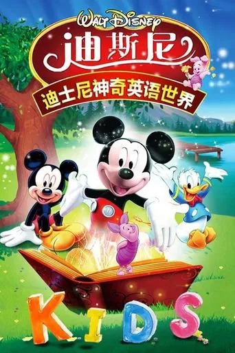 迪士尼英语启蒙