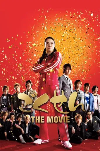 Watch Gokusen: The Movie