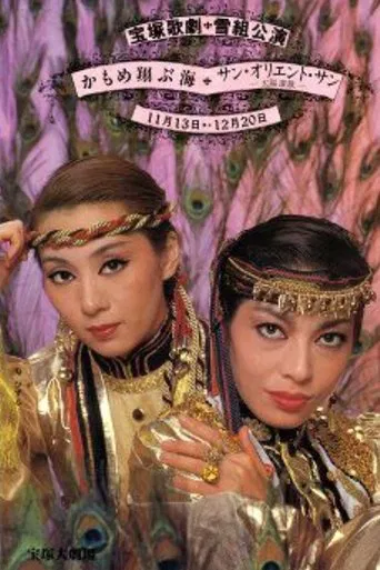 Fly Up, Young Seagulls / Sun Orient Sun