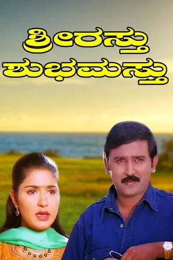 Watch Shriasthu Shubhamasthu