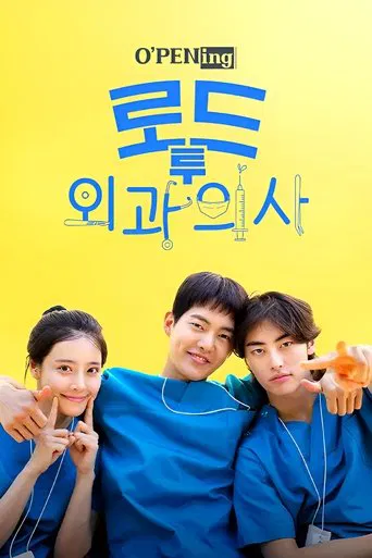 Watch O'PENing(오프닝) - 로드 투 외과의사