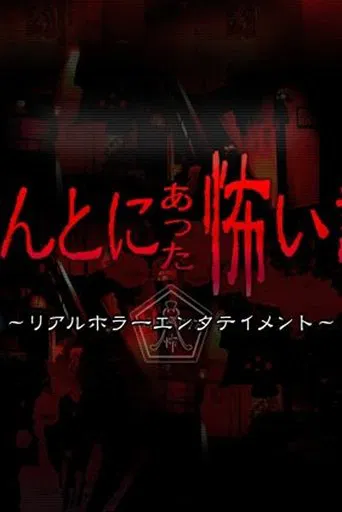 Watch Honto ni Atta Kowai Hanashi ~ 2010 Summer Special: AKB48 Marugoto Jourei Special