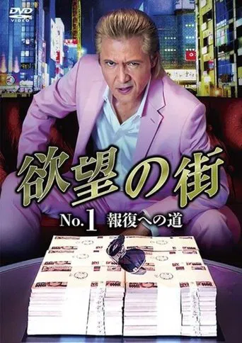 Watch City of Desire No.1 - The Road to Retribution