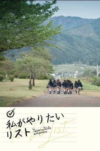 To-Do List: ไม่อยากให้เป็นครั้งสุดท้าย