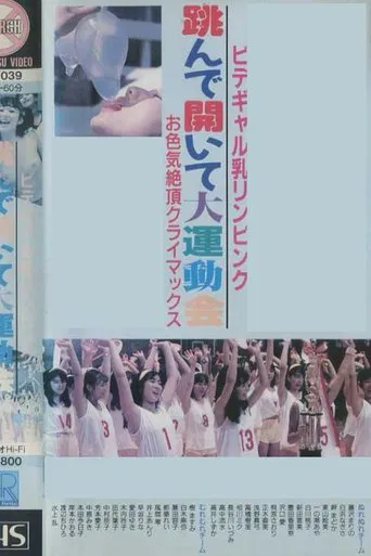 Bidegyaru chichi Rin pinku tonde aite dai undōkai o iroke zetchō kuraimakkusu