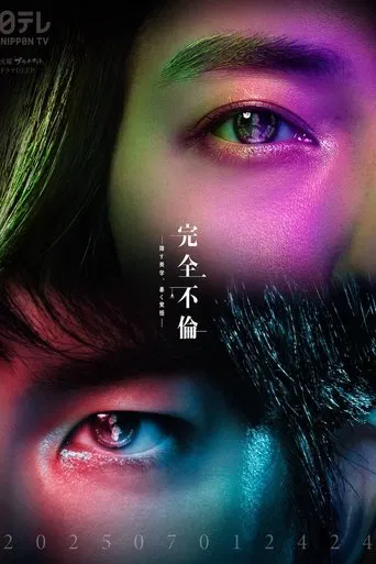 Watch 完全不倫 ― 隠す美学、暴く覚悟 ―