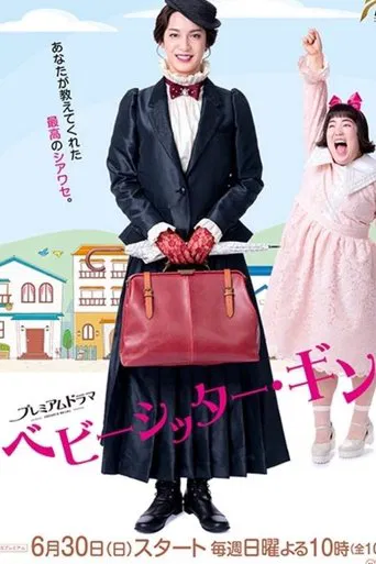 Watch Babysitter Gin!