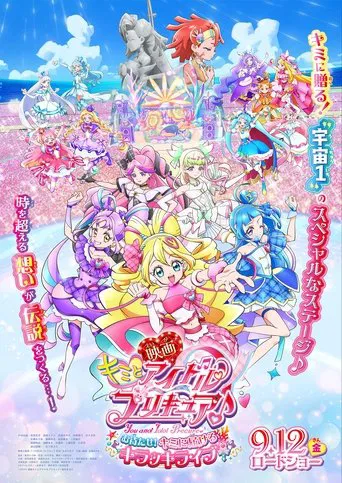 Watch You and Idol Precure♪ the Movie: Thanks for Waiting! Here's a Kirakilive Concert for You!