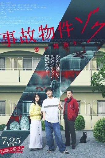 Watch Stigmatized Properties: ZOKU – The Terrifying Floor Plan