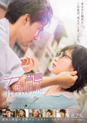 Watch Kowloon Generic Romance